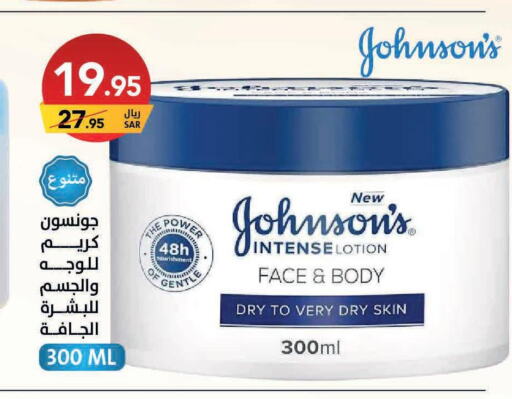 JOHNSONS Face cream  in Ala Kaifak in KSA, Saudi Arabia, Saudi - Dammam