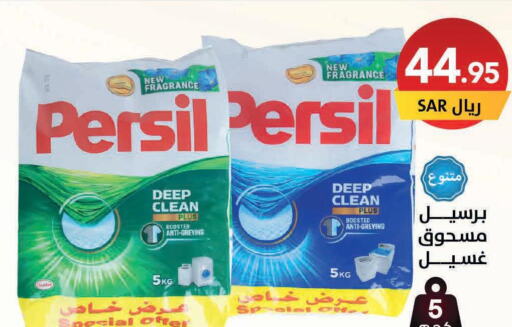 PERSIL Detergent  in Ala Kaifak in KSA, Saudi Arabia, Saudi - Jazan