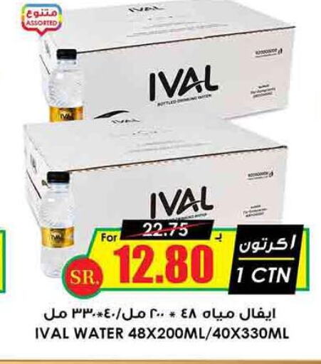 IVAL   in Prime Supermarket in KSA, Saudi Arabia, Saudi - Wadi ad Dawasir