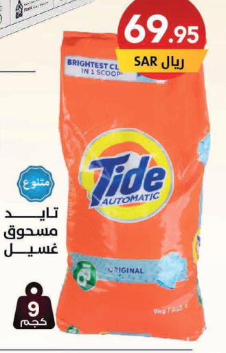 TIDE Detergent  in Ala Kaifak in KSA, Saudi Arabia, Saudi - Al-Kharj
