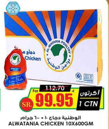 AL WATANIA Frozen Whole Chicken  in Prime Supermarket in KSA, Saudi Arabia, Saudi - Al Duwadimi