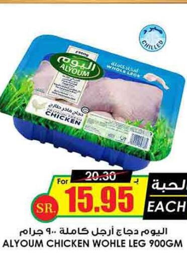 AL YOUM Chicken Legs  in Prime Supermarket in KSA, Saudi Arabia, Saudi - Abha