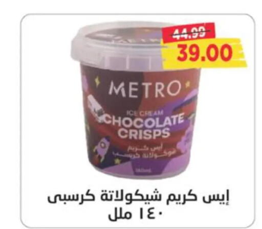  Chocolate Spread  in مترو ماركت in Egypt - القاهرة