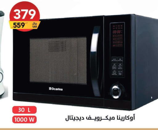  Microwave Oven  in Ala Kaifak in KSA, Saudi Arabia, Saudi - Khamis Mushait