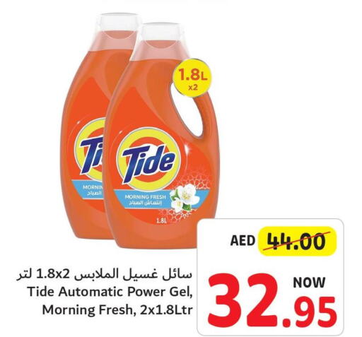 TIDE Detergent  in تعاونية أم القيوين in الإمارات العربية المتحدة , الامارات - الشارقة / عجمان