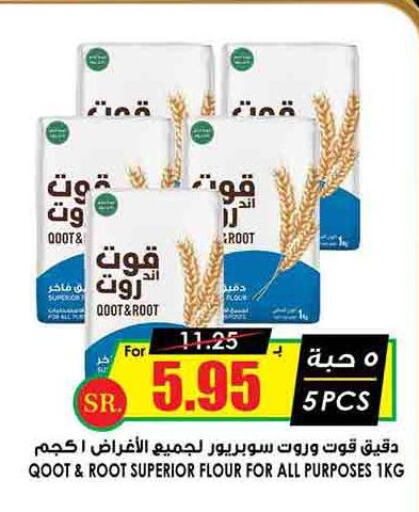  All Purpose Flour  in أسواق النخبة in مملكة العربية السعودية, السعودية, سعودية - الدوادمي