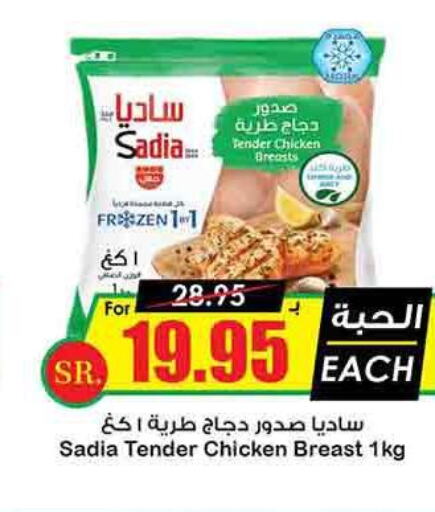 SADIA Chicken Breast  in Prime Supermarket in KSA, Saudi Arabia, Saudi - Bishah
