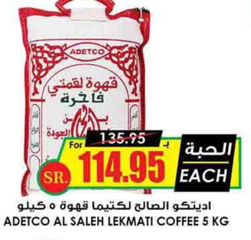  Coffee  in Prime Supermarket in KSA, Saudi Arabia, Saudi - Abha