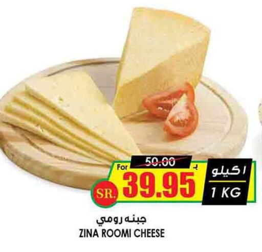  Roumy Cheese  in Prime Supermarket in KSA, Saudi Arabia, Saudi - Najran