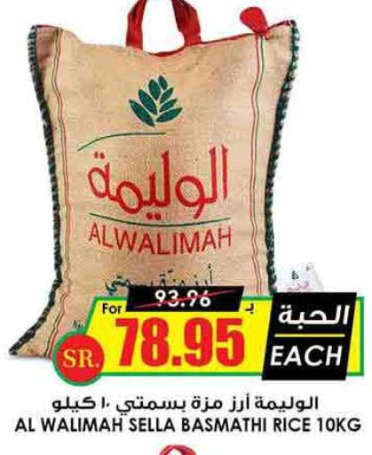  Basmati Rice  in Prime Supermarket in KSA, Saudi Arabia, Saudi - Wadi ad Dawasir