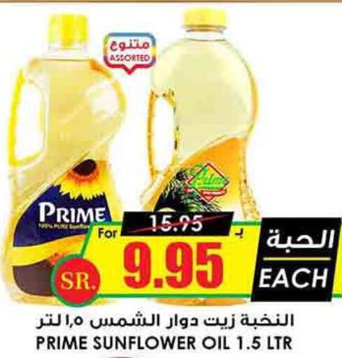  Sunflower Oil  in Prime Supermarket in KSA, Saudi Arabia, Saudi - Al Bahah