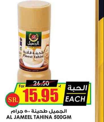  Tahina & Halawa  in Prime Supermarket in KSA, Saudi Arabia, Saudi - Buraidah