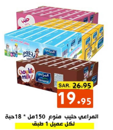 ALMARAI Flavoured Milk  in أسواق درة الضاحية in مملكة العربية السعودية, السعودية, سعودية - الرياض