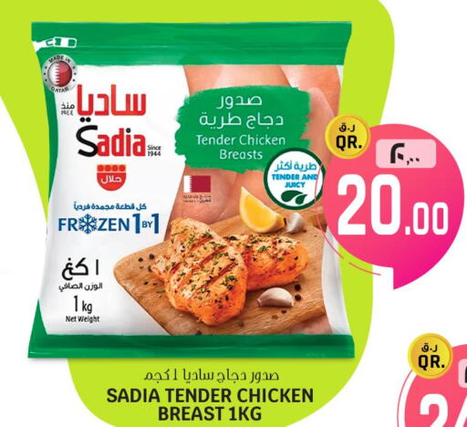 SADIA Chicken Breast  in Kenz Mini Mart in Qatar - Al-Shahaniya