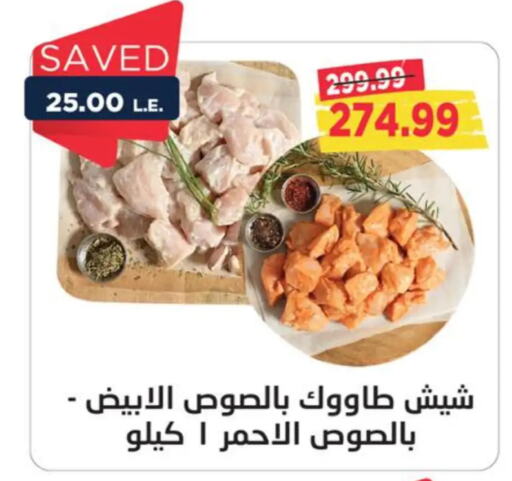  Minced Chicken  in Metro Market  in Egypt - Cairo
