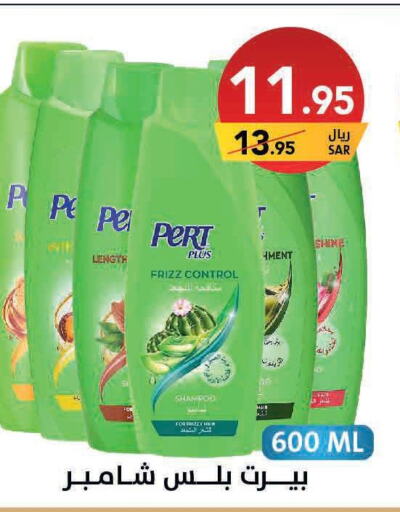 Pert Plus Shampoo / Conditioner  in Ala Kaifak in KSA, Saudi Arabia, Saudi - Hafar Al Batin