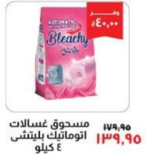  Detergent  in خير زمان in Egypt - القاهرة