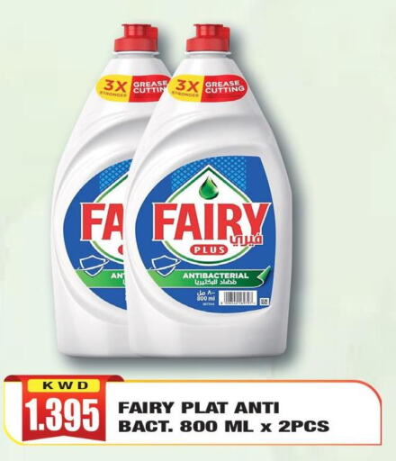 FAIRY   in Olive Hyper Market in Kuwait - Ahmadi Governorate