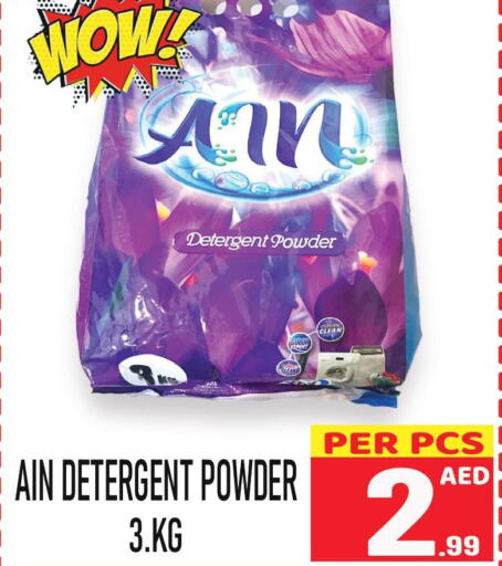  Detergent  in مركز الجمعة in الإمارات العربية المتحدة , الامارات - الشارقة / عجمان