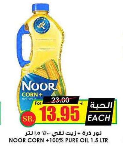 NOOR Corn Oil  in Prime Supermarket in KSA, Saudi Arabia, Saudi - Khafji