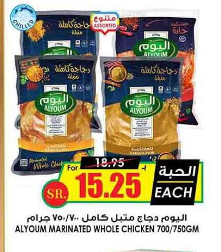 AL YOUM Marinated Chicken  in Prime Supermarket in KSA, Saudi Arabia, Saudi - Buraidah