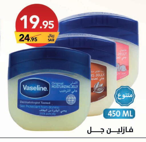 VASELINE Petroleum Jelly  in Ala Kaifak in KSA, Saudi Arabia, Saudi - Jazan