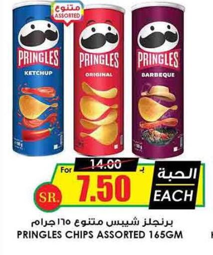 LAYS   in Prime Supermarket in KSA, Saudi Arabia, Saudi - Sakaka