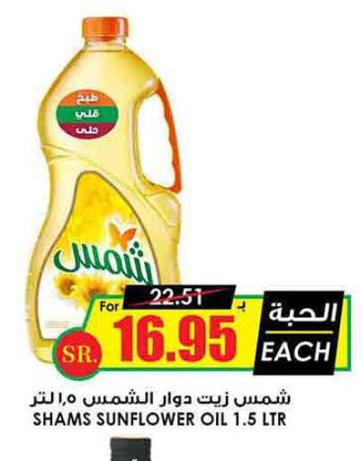 SHAMS Sunflower Oil  in Prime Supermarket in KSA, Saudi Arabia, Saudi - Al Hasa