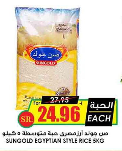  Egyptian / Calrose Rice  in Prime Supermarket in KSA, Saudi Arabia, Saudi - Hail