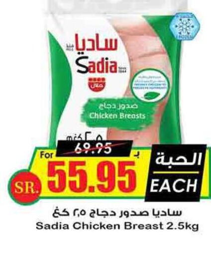SADIA Chicken Breast  in Prime Supermarket in KSA, Saudi Arabia, Saudi - Al Majmaah