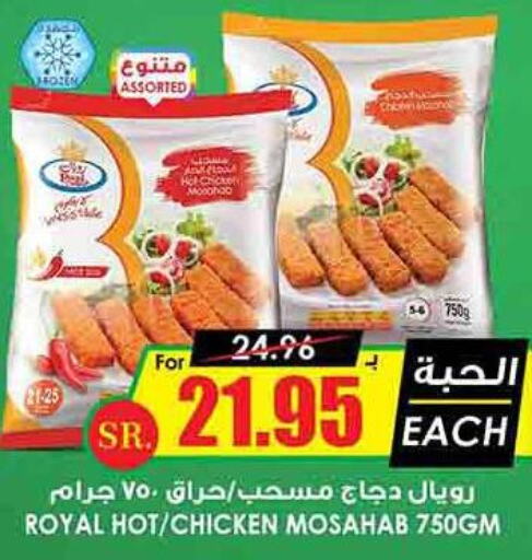  Chicken Mosahab  in Prime Supermarket in KSA, Saudi Arabia, Saudi - Tabuk
