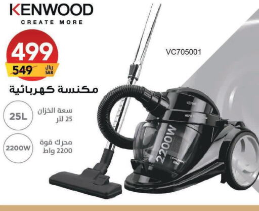 KENWOOD Vacuum Cleaner  in Ala Kaifak in KSA, Saudi Arabia, Saudi - Hafar Al Batin