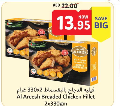  Chicken Fillet  in تعاونية أم القيوين in الإمارات العربية المتحدة , الامارات - الشارقة / عجمان