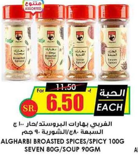 Spices / Masala  in Prime Supermarket in KSA, Saudi Arabia, Saudi - Khamis Mushait