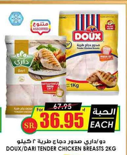 DOUX Chicken Breast  in Prime Supermarket in KSA, Saudi Arabia, Saudi - Unayzah