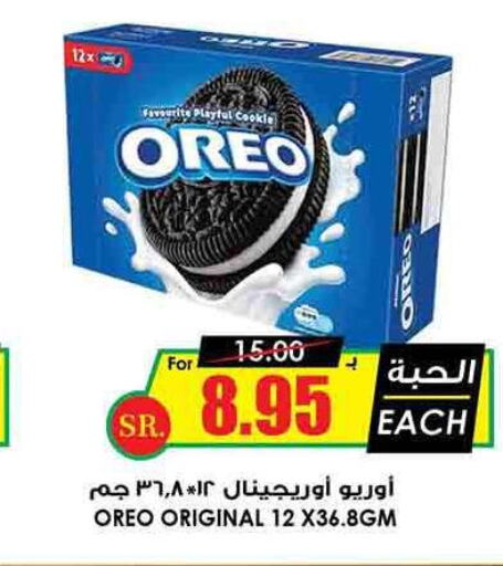 OREO   in Prime Supermarket in KSA, Saudi Arabia, Saudi - Unayzah