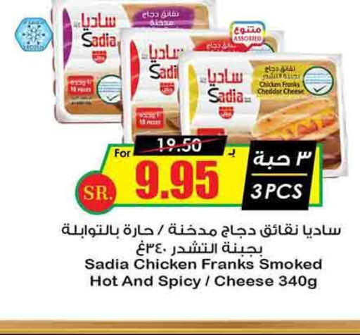 SADIA Chicken Franks  in Prime Supermarket in KSA, Saudi Arabia, Saudi - Arar
