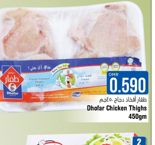  Chicken Thighs  in لاست تشانس in عُمان - مسقط‎