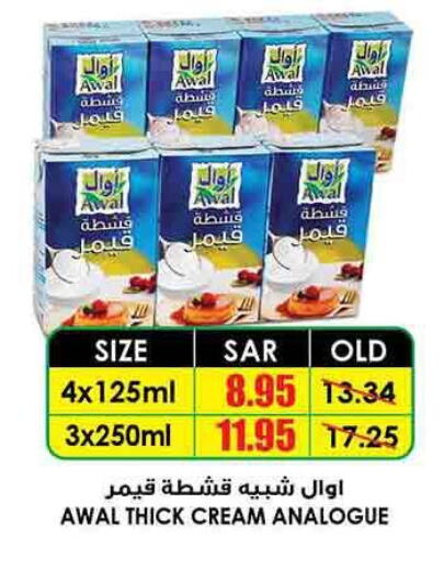 AWAL Analogue Cream  in أسواق النخبة in مملكة العربية السعودية, السعودية, سعودية - المنطقة الشرقية