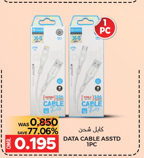 Cables  in مركز هدايا التنين in عُمان - مسقط‎