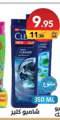 CLEAR Shampoo / Conditioner  in Ala Kaifak in KSA, Saudi Arabia, Saudi - Al-Kharj