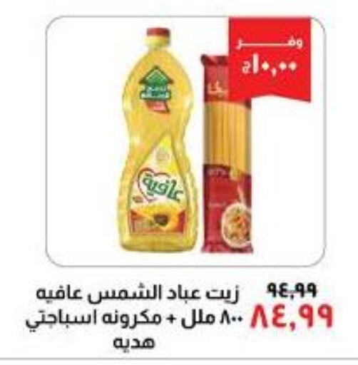 AFIA Sunflower Oil  in Kheir Zaman  in Egypt - Cairo