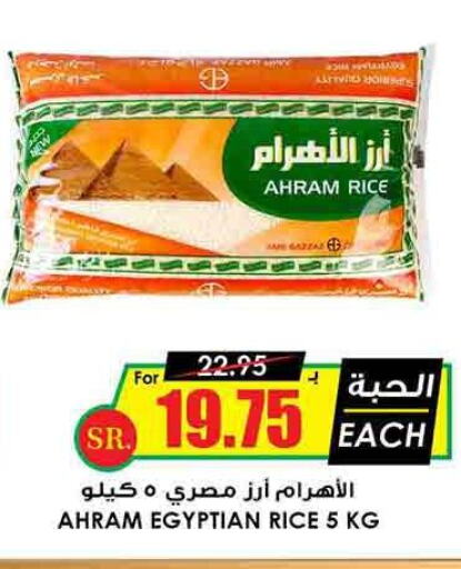  Egyptian / Calrose Rice  in Prime Supermarket in KSA, Saudi Arabia, Saudi - Hafar Al Batin