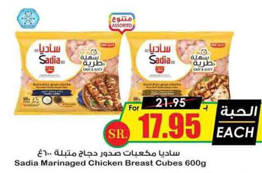 SADIA Chicken Cubes  in Prime Supermarket in KSA, Saudi Arabia, Saudi - Az Zulfi