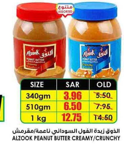  Peanut Butter  in Prime Supermarket in KSA, Saudi Arabia, Saudi - Khafji