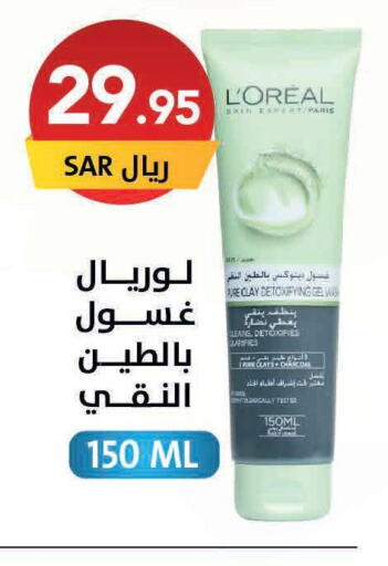 loreal Face Wash  in Ala Kaifak in KSA, Saudi Arabia, Saudi - Al-Kharj