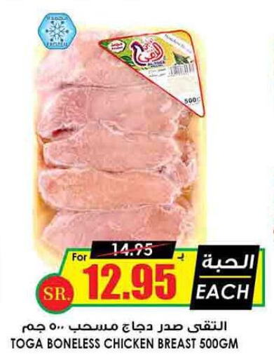  Chicken Breast  in Prime Supermarket in KSA, Saudi Arabia, Saudi - Khamis Mushait