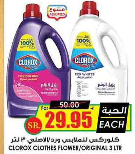 CLOROX Bleach  in Prime Supermarket in KSA, Saudi Arabia, Saudi - Wadi ad Dawasir