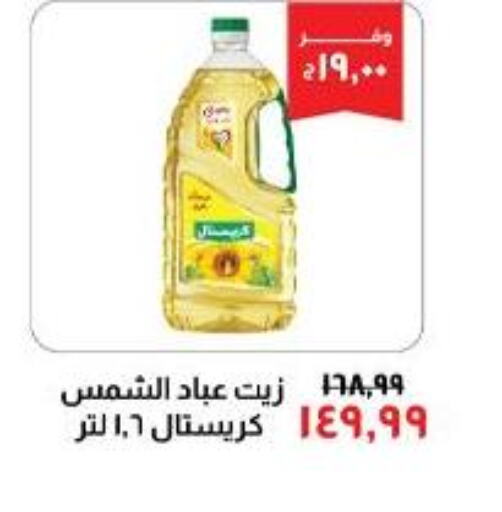  Sunflower Oil  in Kheir Zaman  in Egypt - Cairo