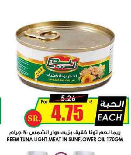 REEM   in Prime Supermarket in KSA, Saudi Arabia, Saudi - Rafha